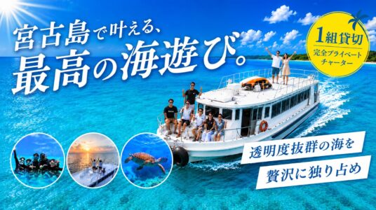 宮古島ボートチャーターKV_sp