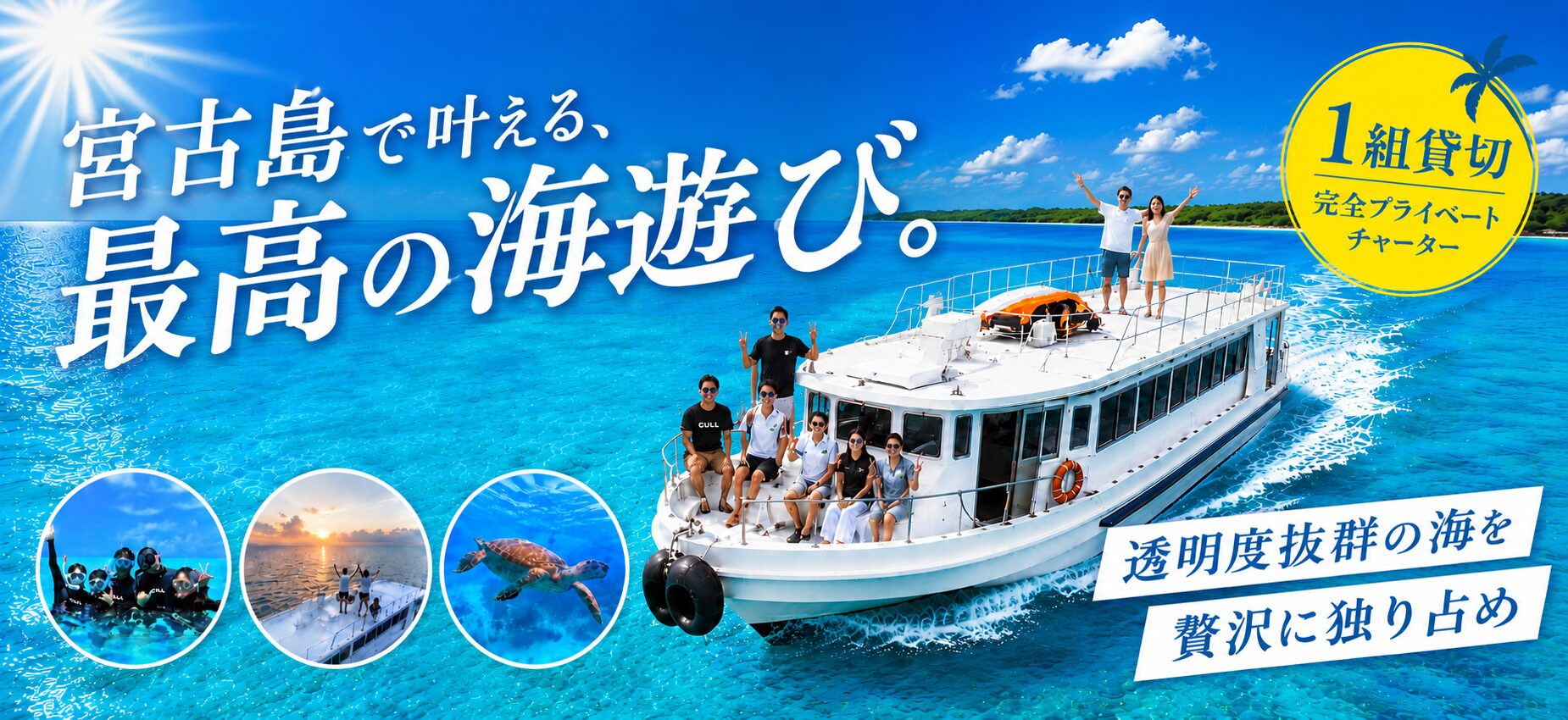 宮古島ボートチャーターKV_pc